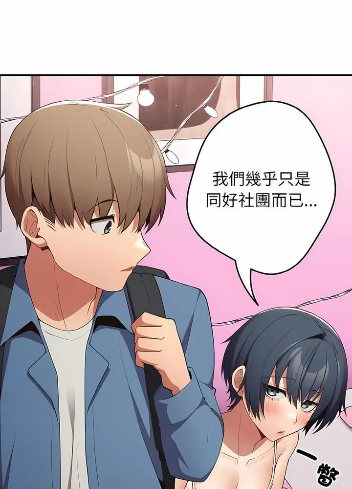 漫画《游戏不能这样玩》第37话第44张图