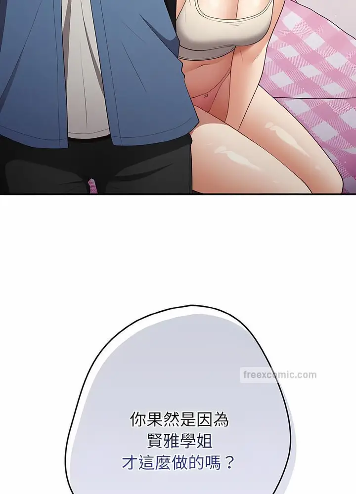 漫画《游戏不能这样玩》第37话第45张图