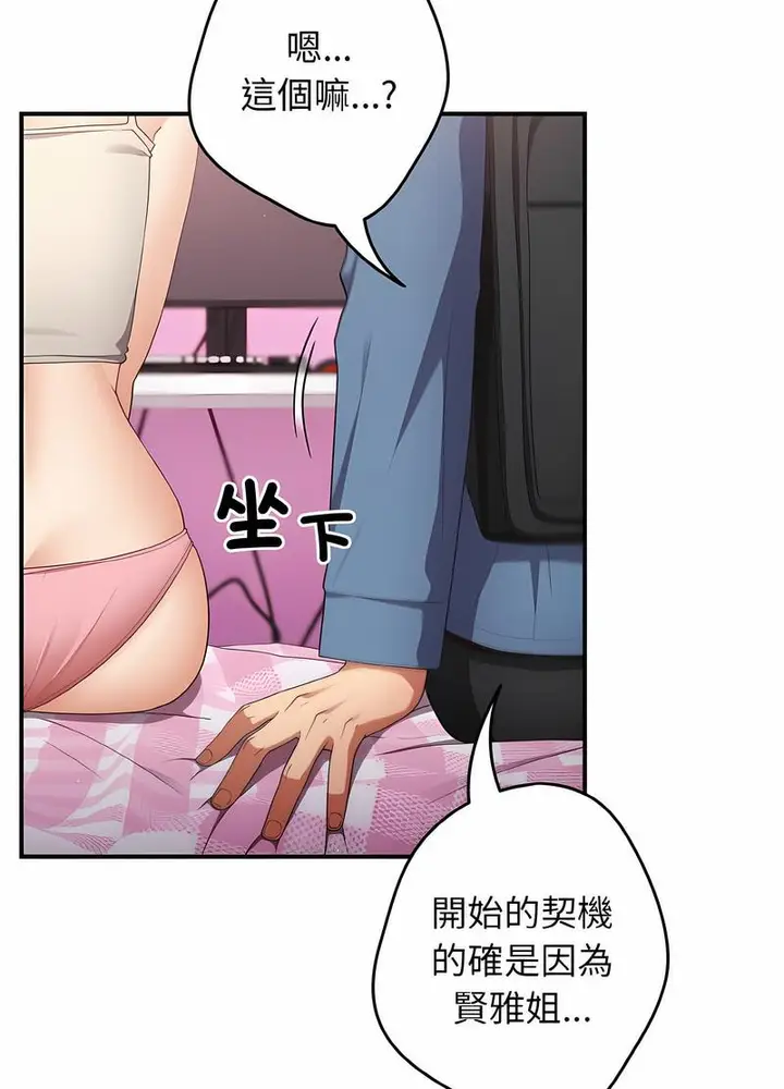 漫画《游戏不能这样玩》第37话第48张图