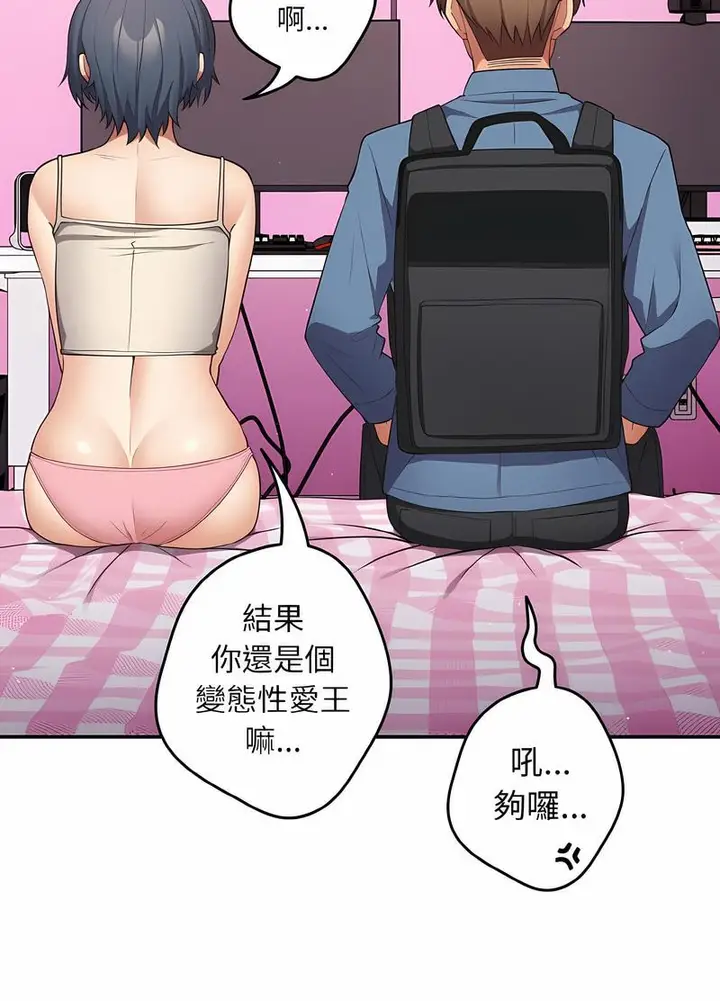 漫画《游戏不能这样玩》第37话第50张图
