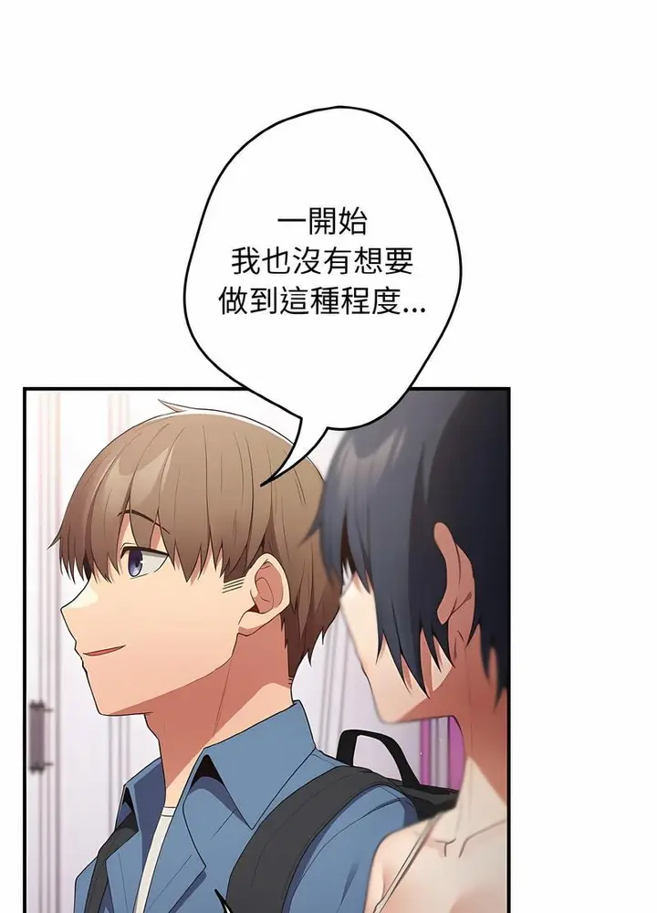 漫画《游戏不能这样玩》第37话第51张图