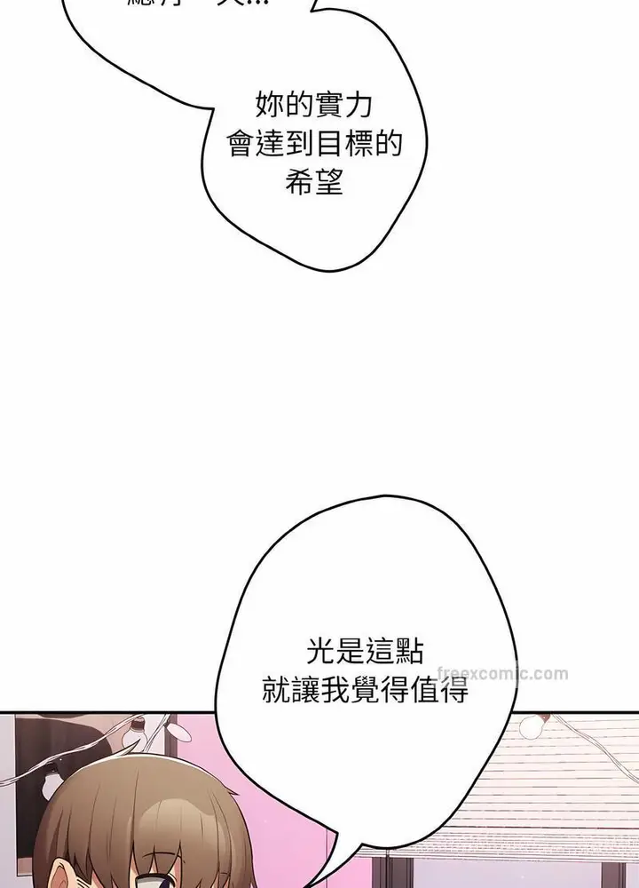 漫画《游戏不能这样玩》第37话第54张图