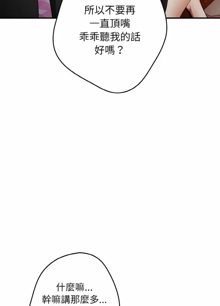 漫画《游戏不能这样玩》第37话第56张图