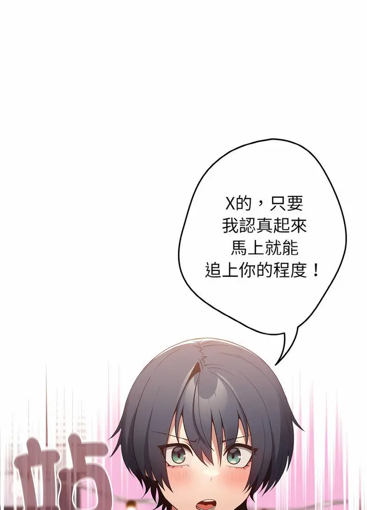 漫画《游戏不能这样玩》第37话第58张图