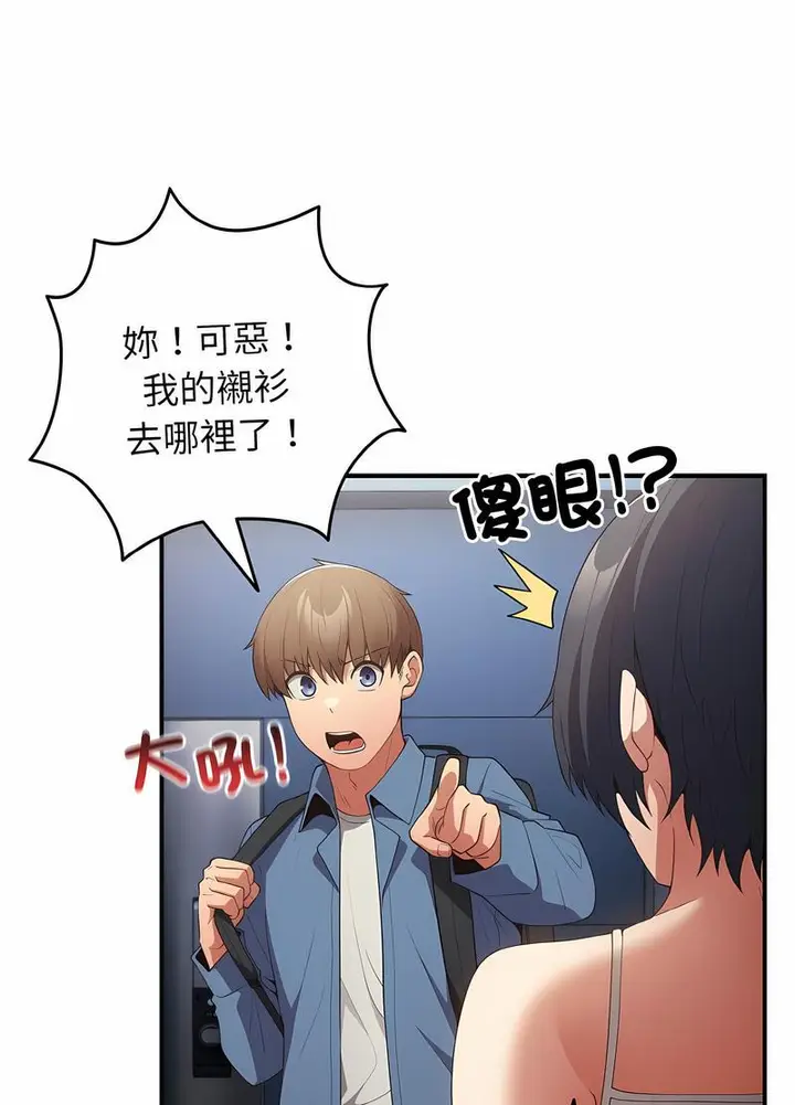 漫画《游戏不能这样玩》第37话第64张图