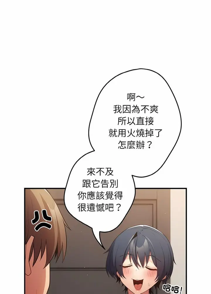 漫画《游戏不能这样玩》第37话第67张图