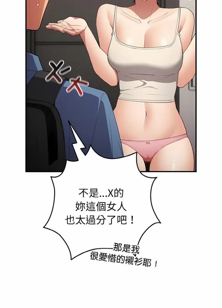 漫画《游戏不能这样玩》第37话第68张图