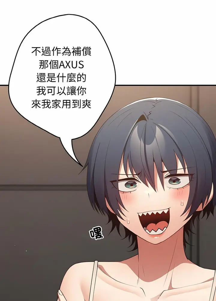漫画《游戏不能这样玩》第37话第69张图