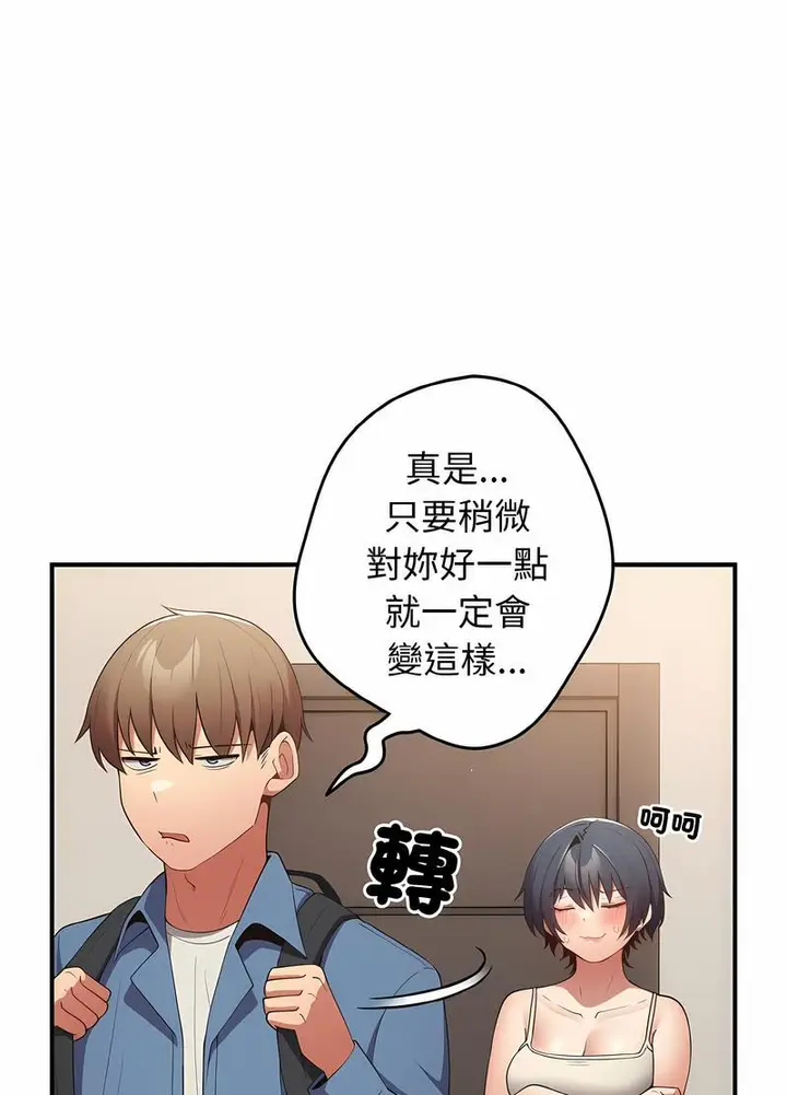 漫画《游戏不能这样玩》第37话第71张图