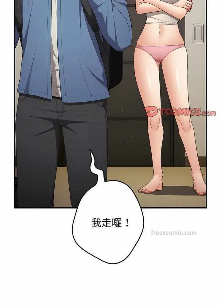 漫画《游戏不能这样玩》第37话第72张图