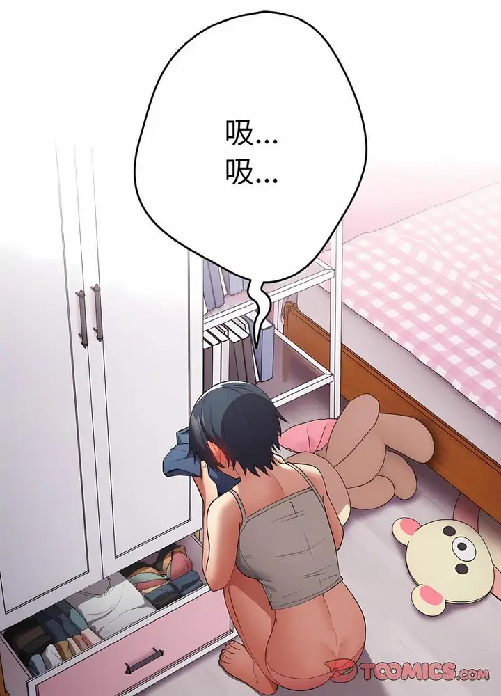 漫画《游戏不能这样玩》第37话第84张图