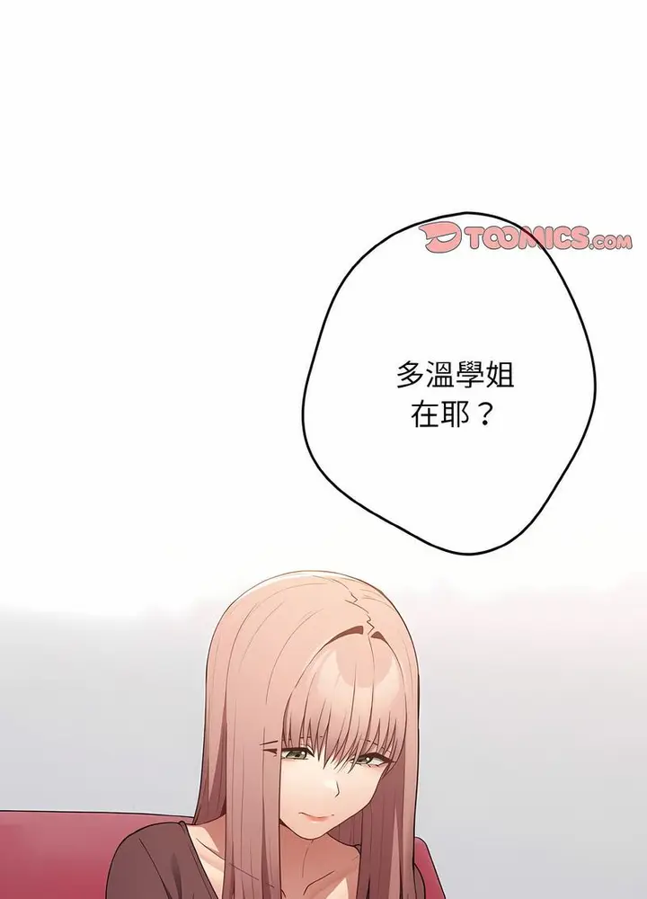 漫画《游戏不能这样玩》第37话第91张图