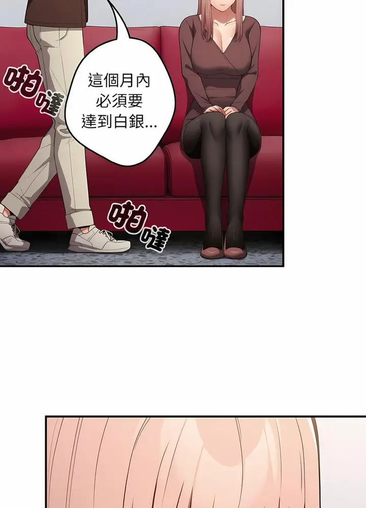 漫画《游戏不能这样玩》第37话第94张图