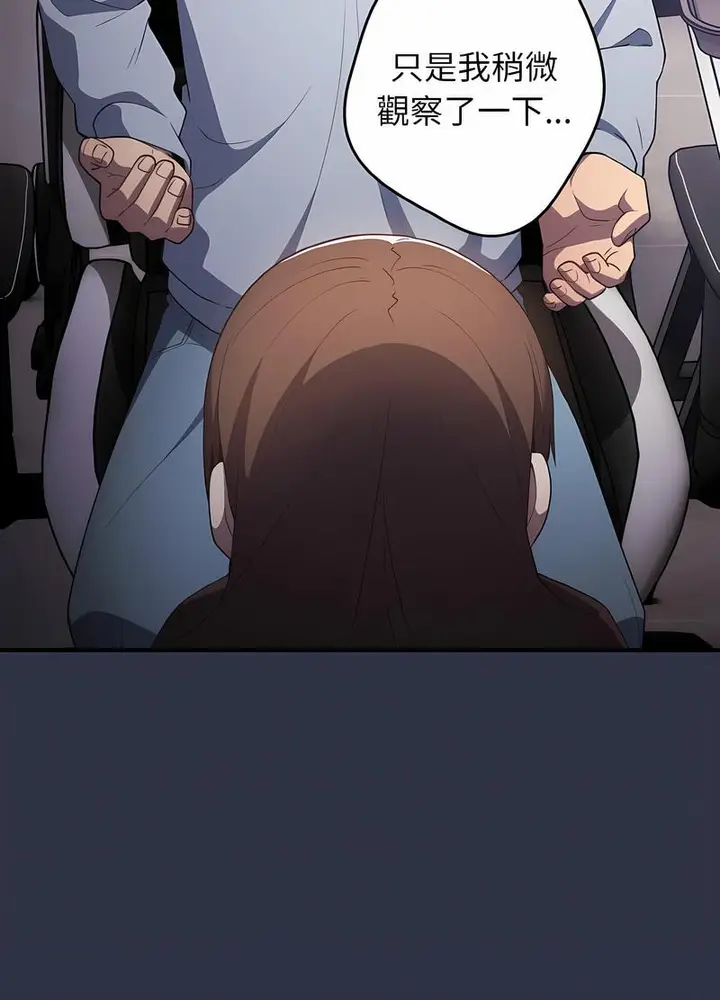 漫画《游戏不能这样玩》第38话第100张图