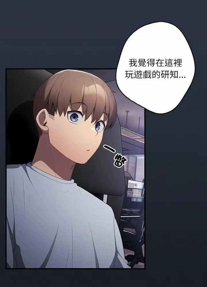 漫画《游戏不能这样玩》第38话第101张图