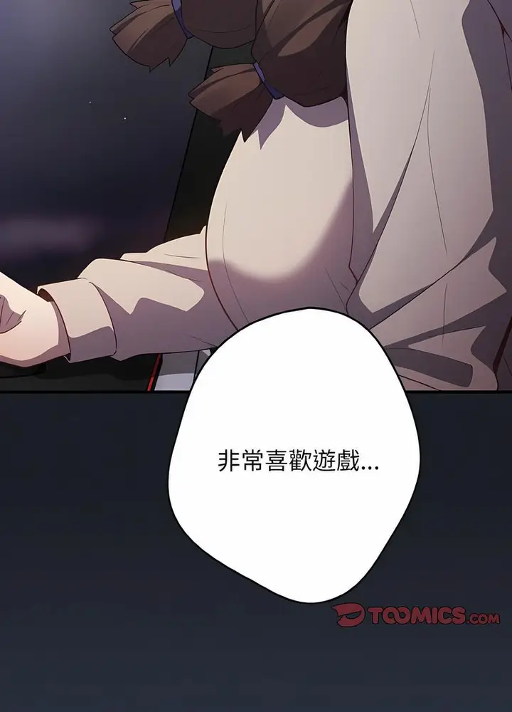 漫画《游戏不能这样玩》第38话第103张图