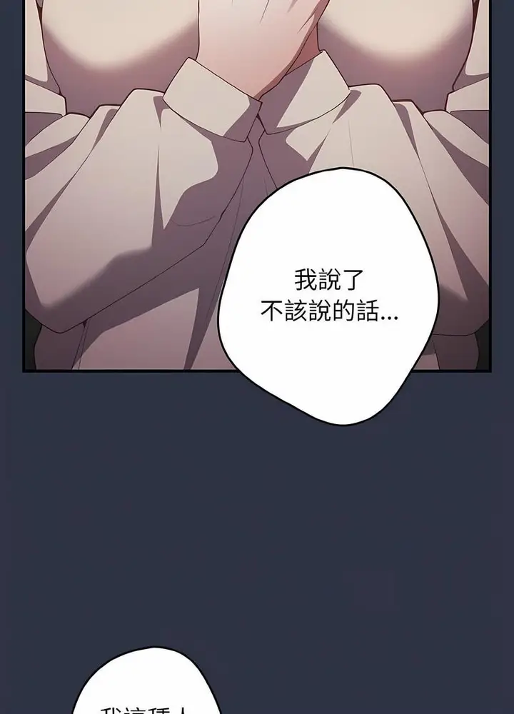 漫画《游戏不能这样玩》第38话第105张图