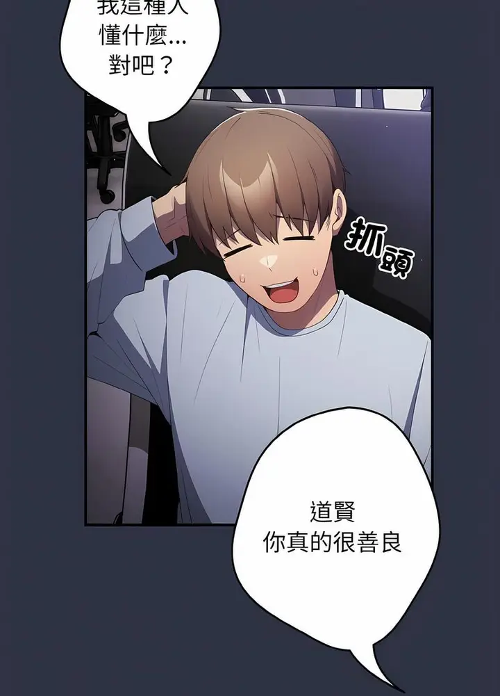 漫画《游戏不能这样玩》第38话第106张图