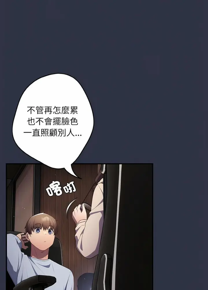 漫画《游戏不能这样玩》第38话第107张图