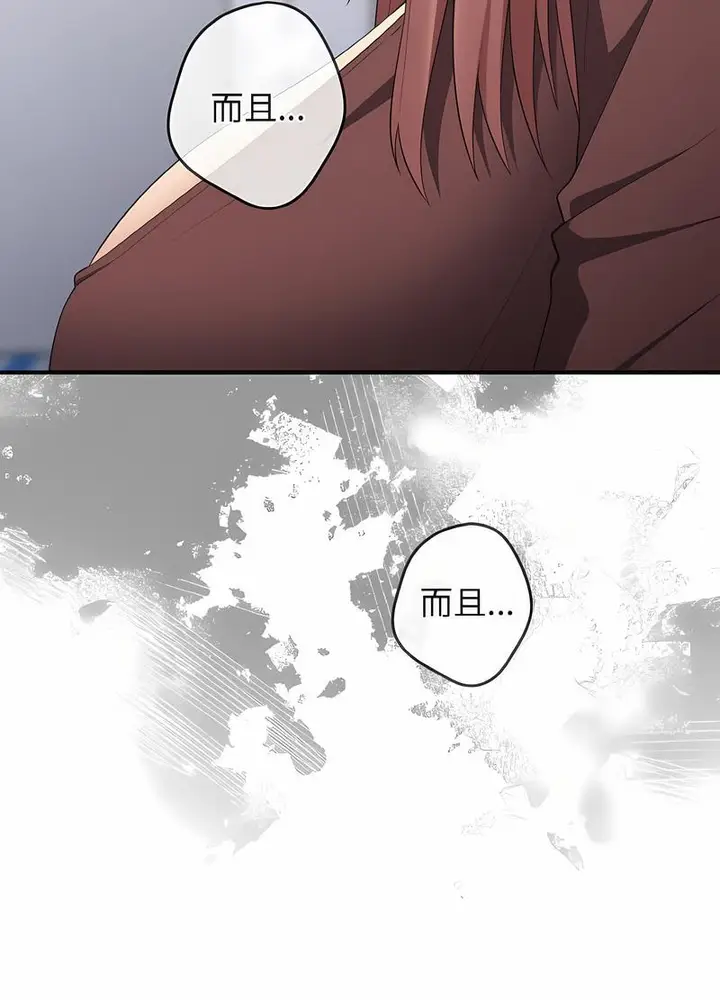 漫画《游戏不能这样玩》第38话第11张图