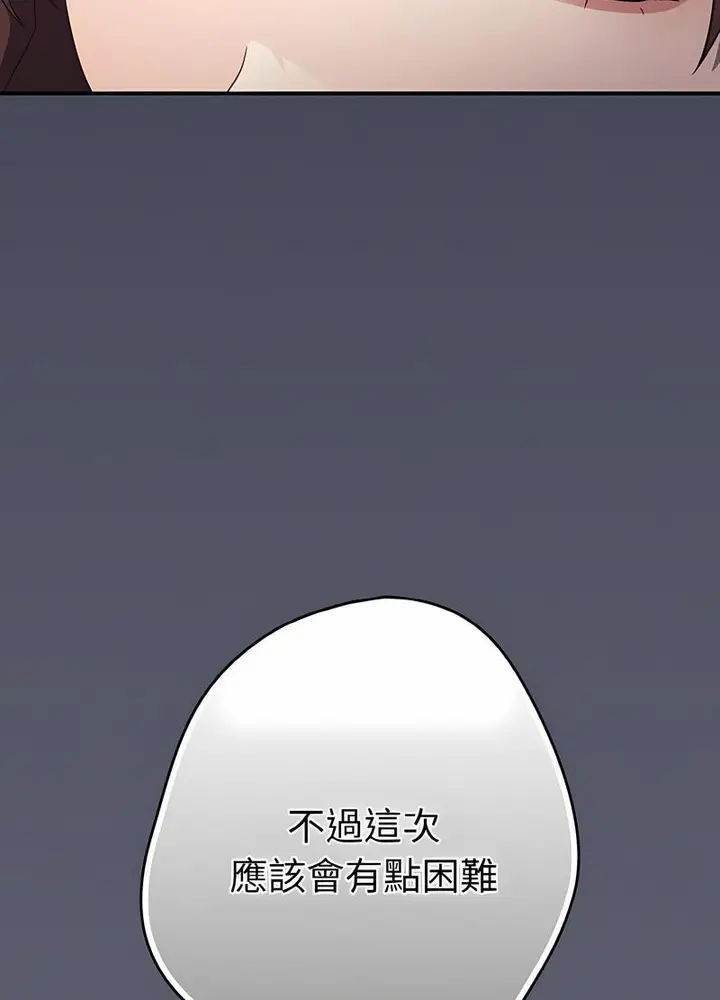 漫画《游戏不能这样玩》第38话第111张图