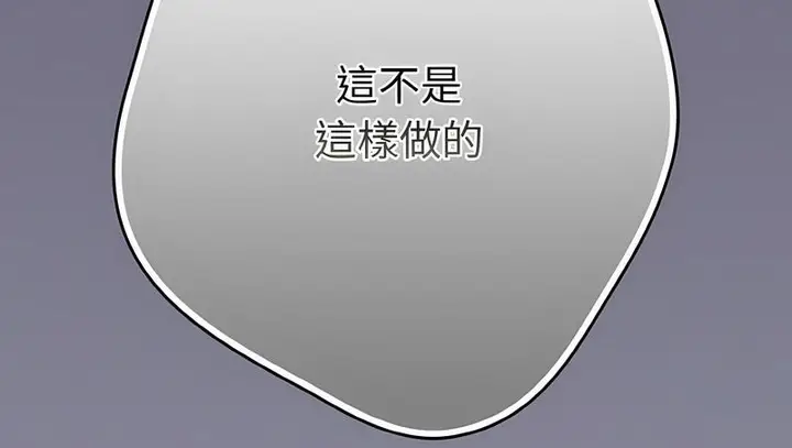 漫画《游戏不能这样玩》第38话第117张图
