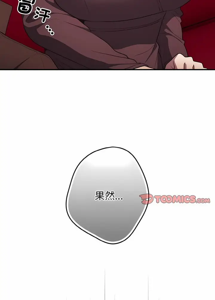 漫画《游戏不能这样玩》第38话第15张图