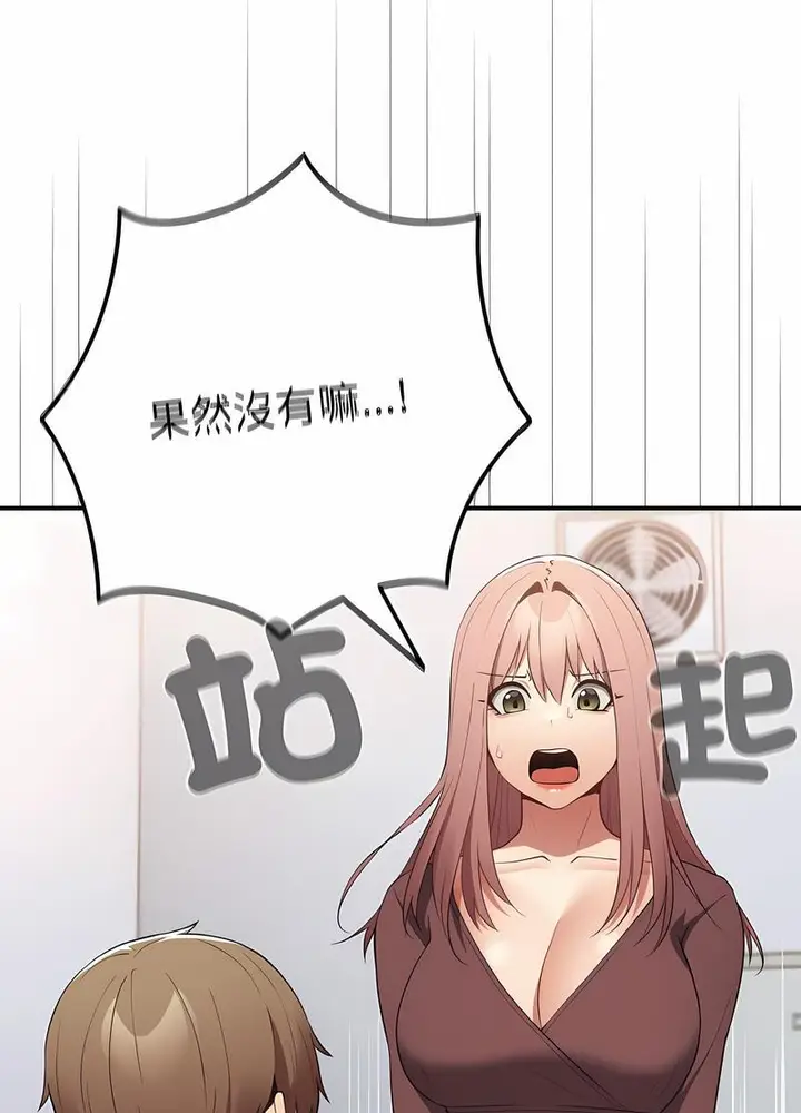 漫画《游戏不能这样玩》第38话第16张图
