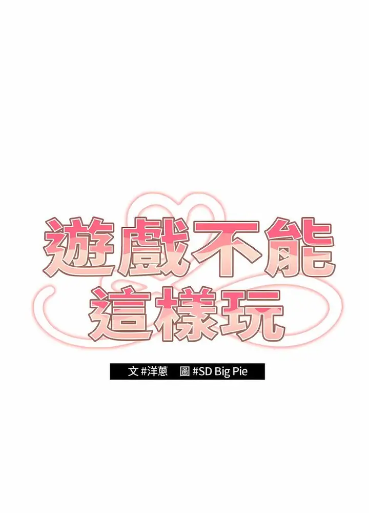 漫画《游戏不能这样玩》第38话第30张图