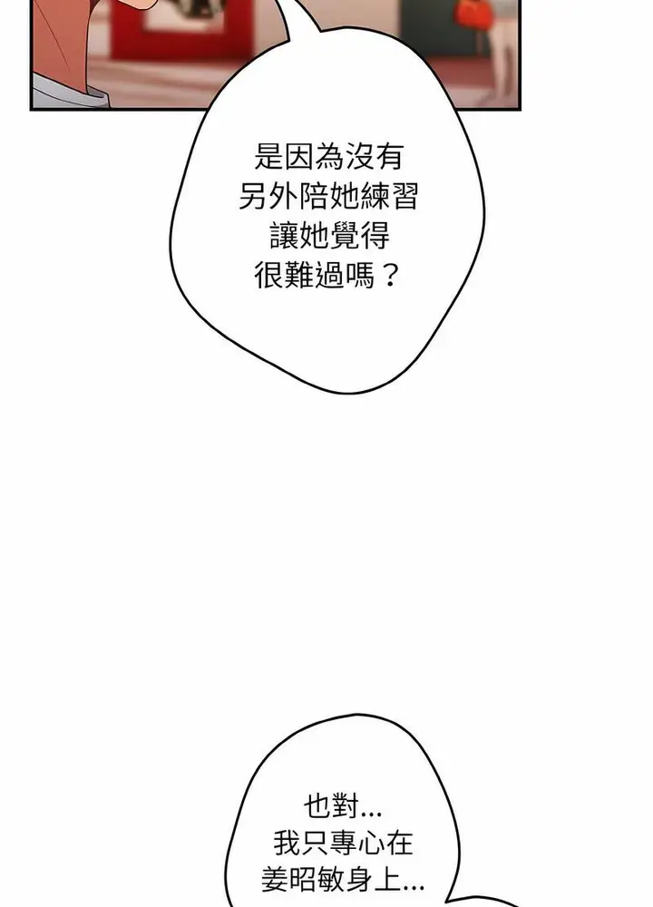 漫画《游戏不能这样玩》第38话第38张图