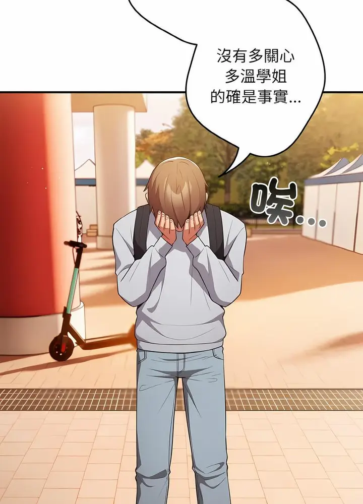 漫画《游戏不能这样玩》第38话第39张图