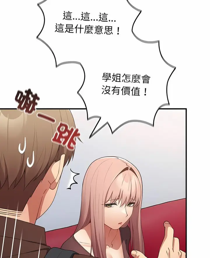漫画《游戏不能这样玩》第38话第4张图