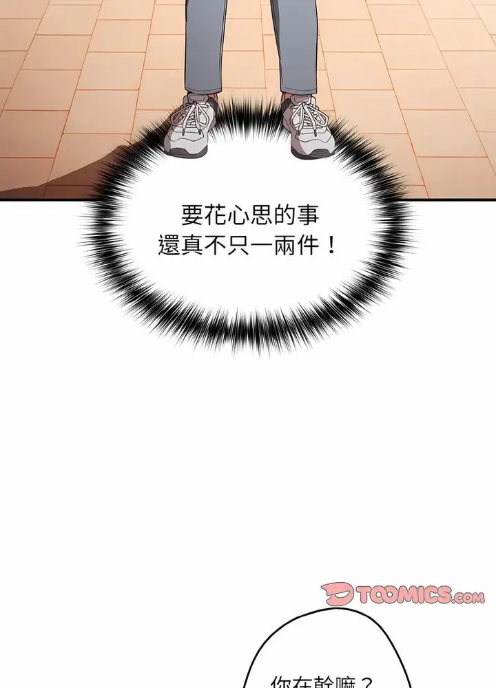 漫画《游戏不能这样玩》第38话第40张图