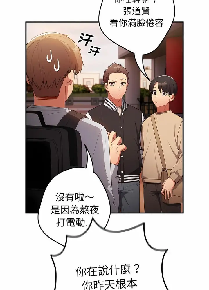 漫画《游戏不能这样玩》第38话第41张图