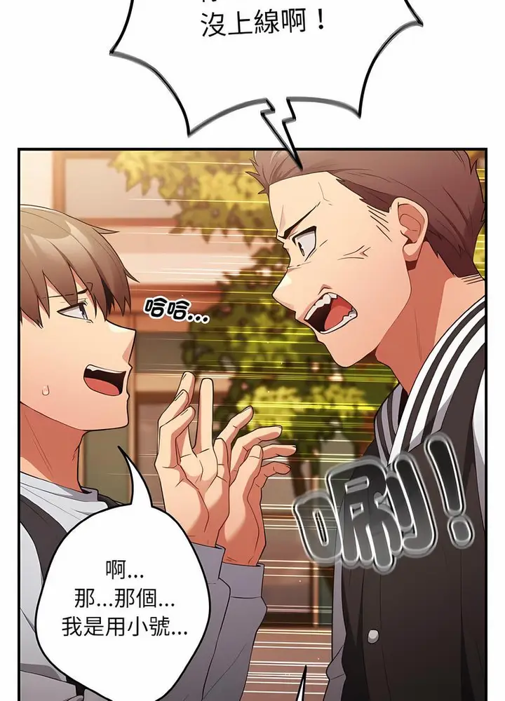 漫画《游戏不能这样玩》第38话第42张图