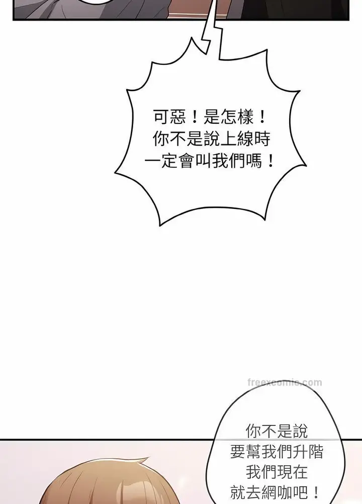 漫画《游戏不能这样玩》第38话第43张图