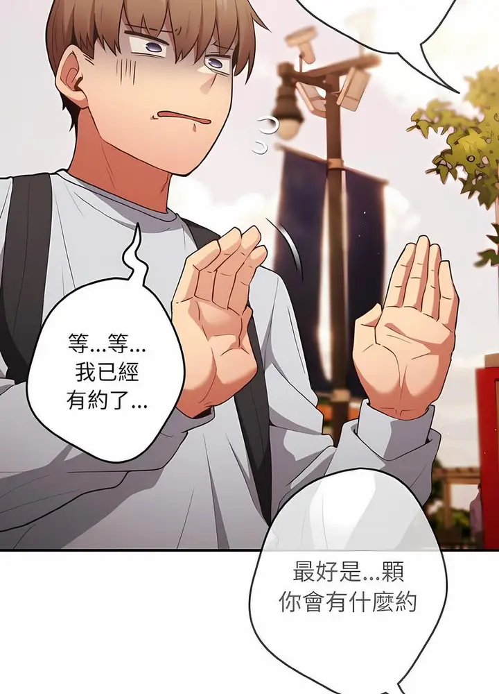 漫画《游戏不能这样玩》第38话第44张图
