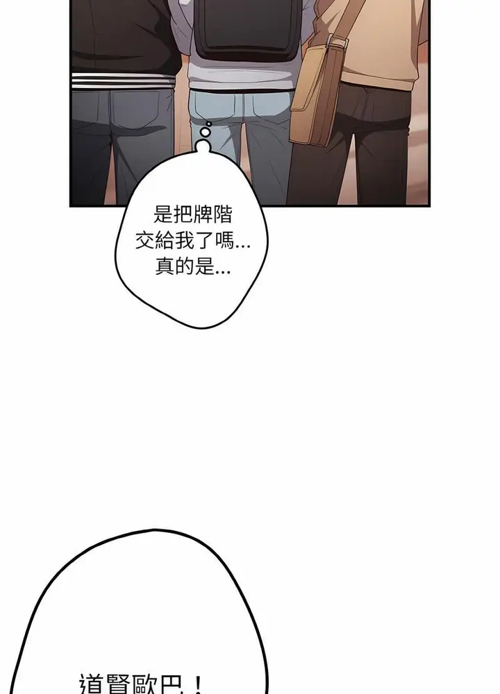 漫画《游戏不能这样玩》第38话第46张图
