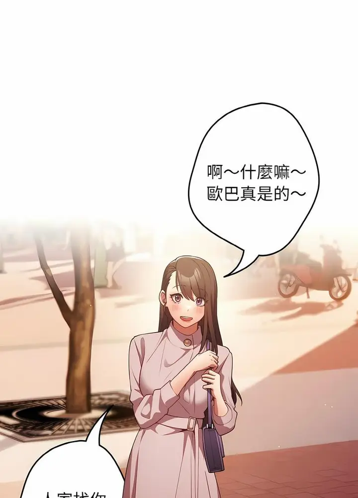 漫画《游戏不能这样玩》第38话第48张图