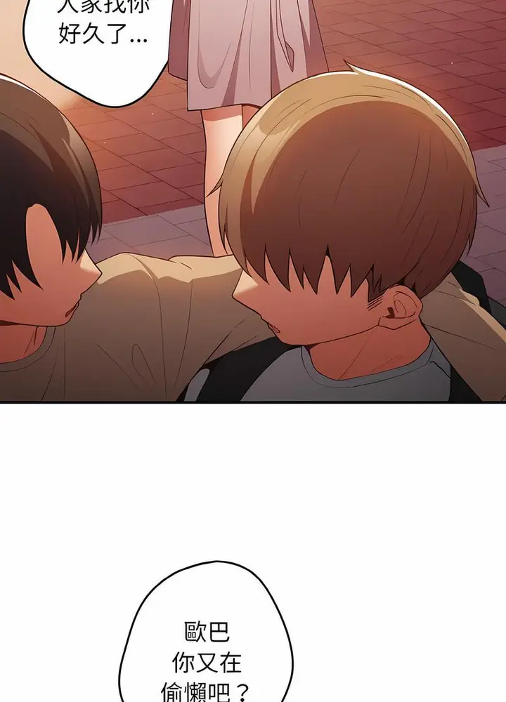漫画《游戏不能这样玩》第38话第49张图