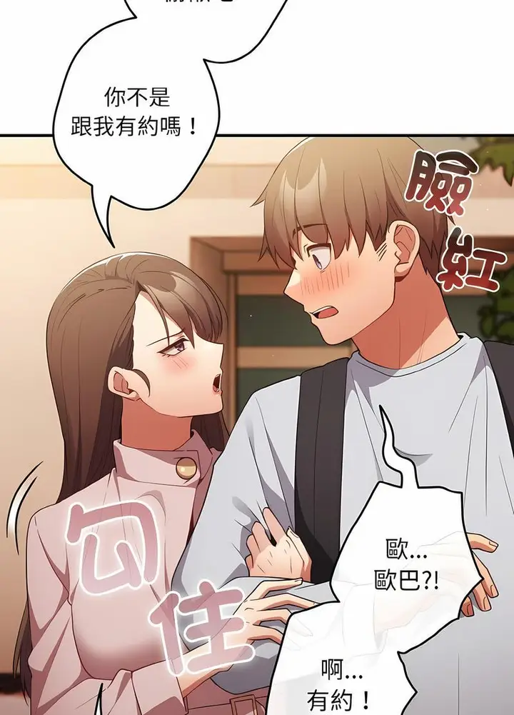 漫画《游戏不能这样玩》第38话第50张图