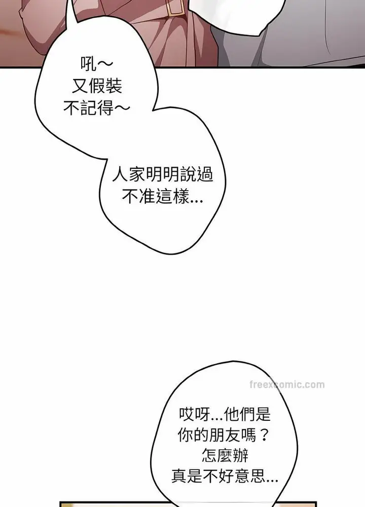 漫画《游戏不能这样玩》第38话第51张图