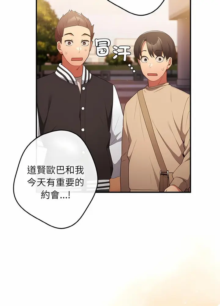 漫画《游戏不能这样玩》第38话第52张图
