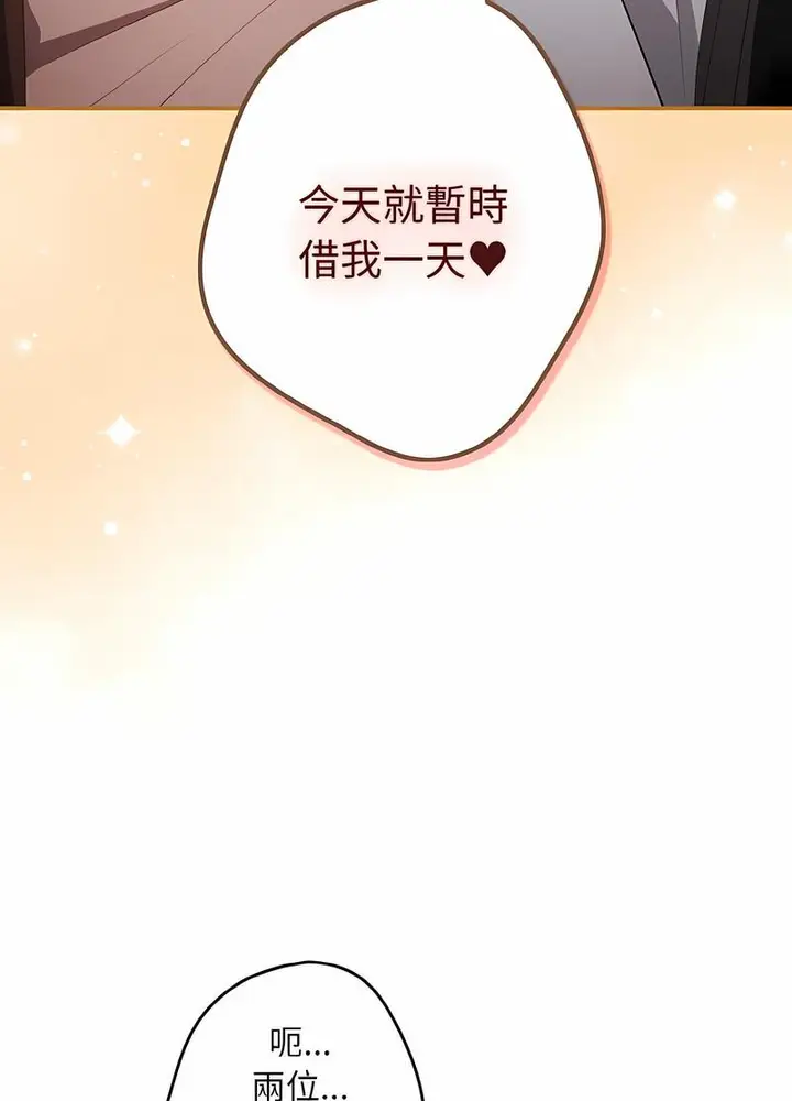 漫画《游戏不能这样玩》第38话第54张图