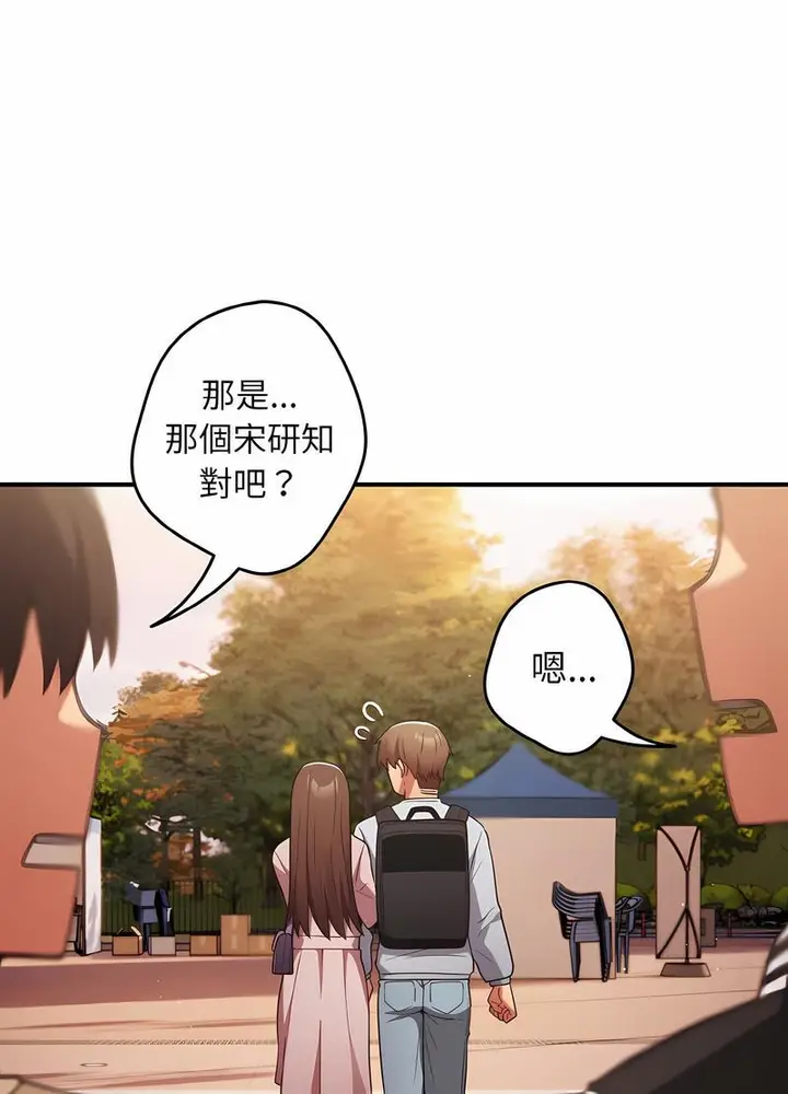 漫画《游戏不能这样玩》第38话第56张图