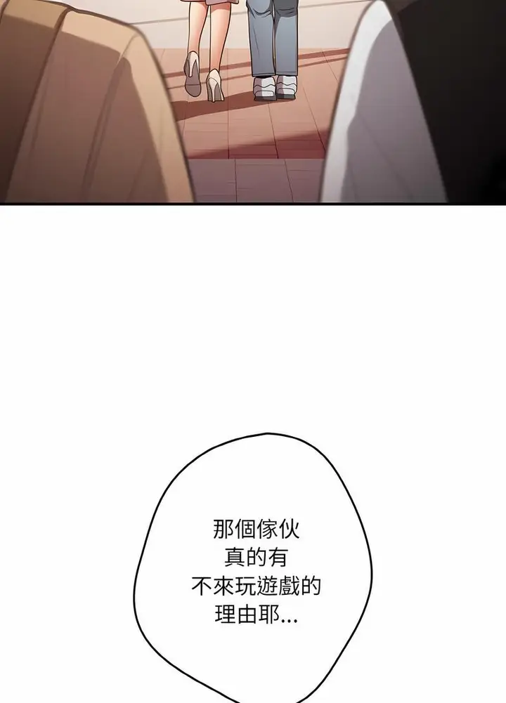 漫画《游戏不能这样玩》第38话第57张图