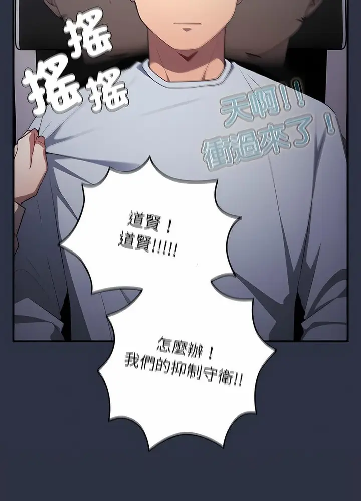 漫画《游戏不能这样玩》第38话第61张图