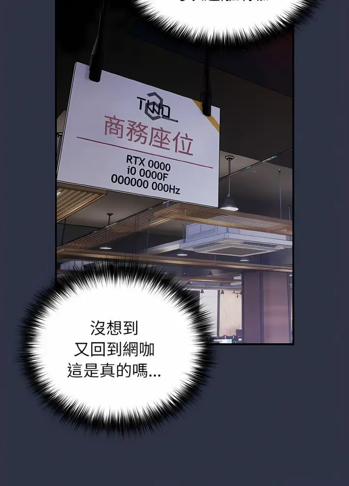 漫画《游戏不能这样玩》第38话第64张图