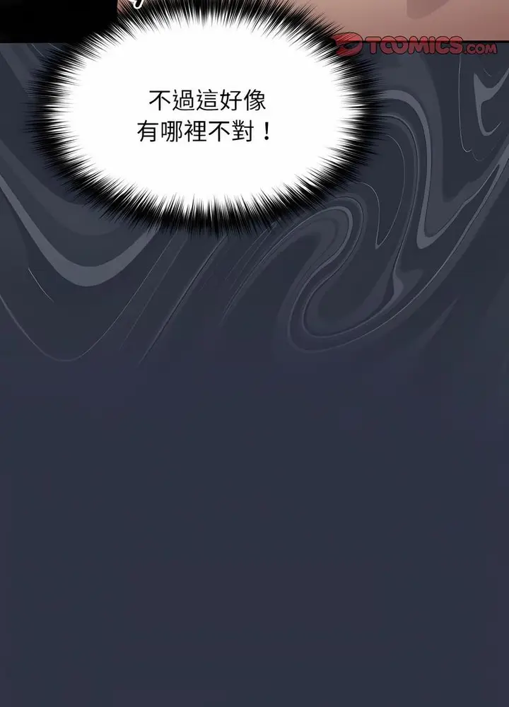 漫画《游戏不能这样玩》第38话第66张图