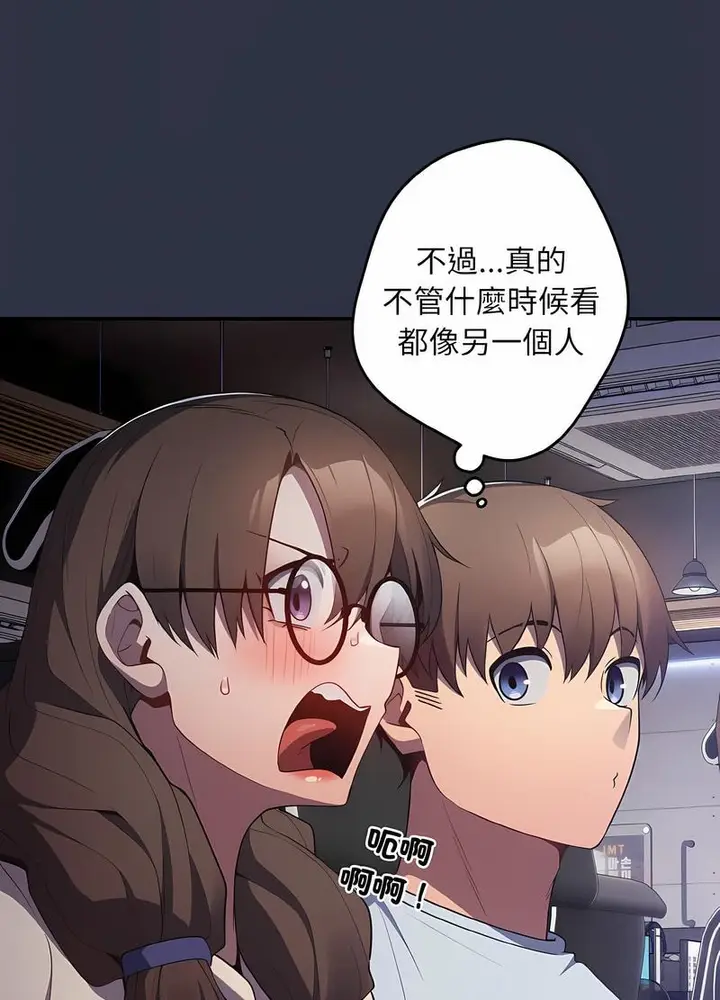 漫画《游戏不能这样玩》第38话第67张图